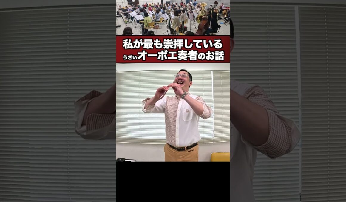 私が世界一崇拝しているオーボエ奏者の話