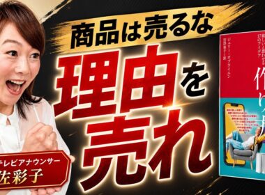 毎週金曜19時更新★商品は売るな❗️理由を売れ‼️世界屈指のマーケティング戦略家が来日【木佐彩子の世界のスゴい人#4-1】#木佐彩子 #マーケティング #戦略 #ビジネス #ビール #netflix