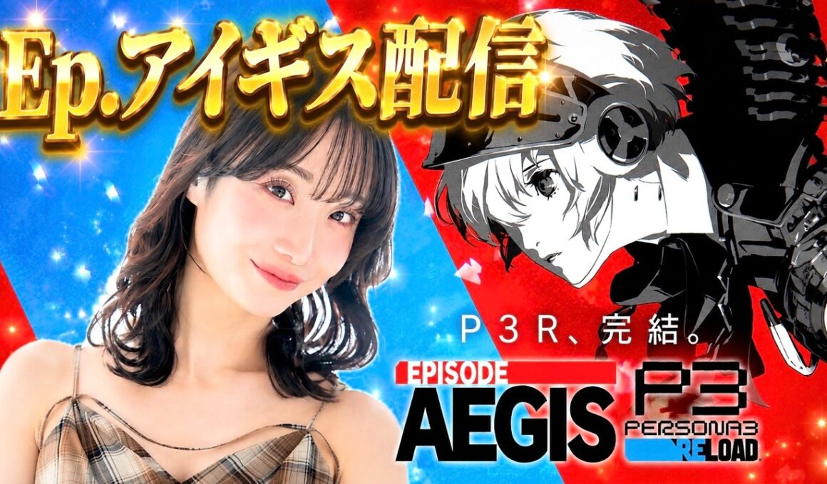 【ペルソナ3リロード】【Ep.アイギス】ストーリーの重要なところから。真田先輩の過去と、伊織の過去。【ネタバレあり】#4