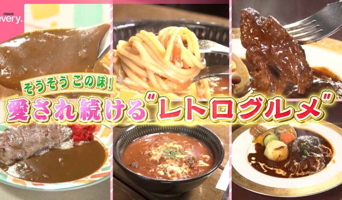【レトログルメ】昭和の時代に生まれたホッとする懐かしの味！看板メニューの「どんすぱ」に「ちょびすけ」！？愛され続けるレトログルメ⑩『every.特集』