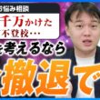 【お悩み相談】成績低迷・家計炎上・目が死ぬ子供…中学受験で絶望する前の「勇気ある撤退ライン」