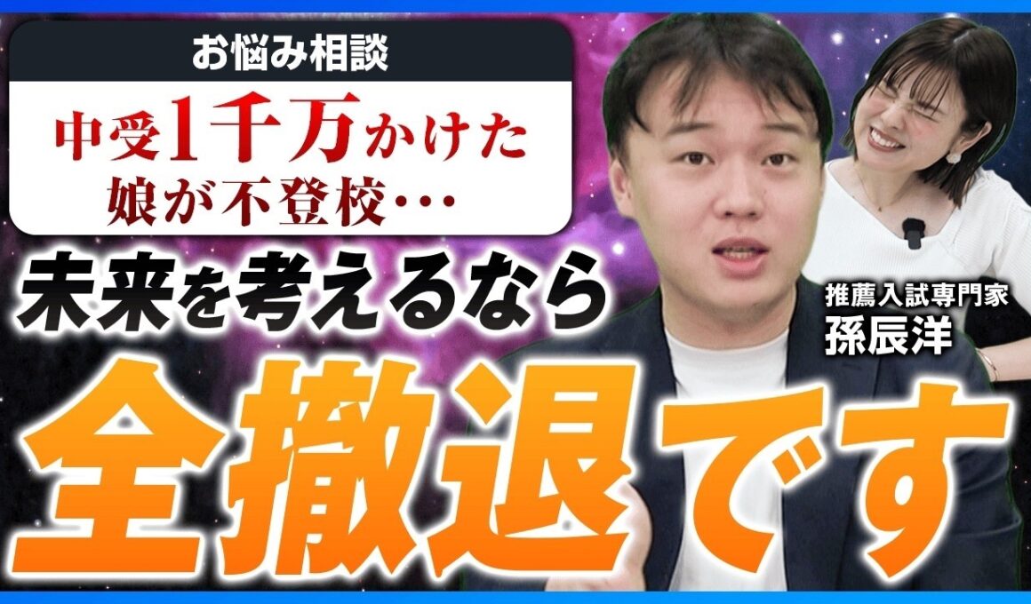 【お悩み相談】成績低迷・家計炎上・目が死ぬ子供…中学受験で絶望する前の「勇気ある撤退ライン」