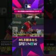 【ベニンテンディ＆村上宗隆】 仲の良さに五十嵐亮太さんと山本萩子さんが注目😊 2026年MLB観るなら#SPOTVNOW #shorts