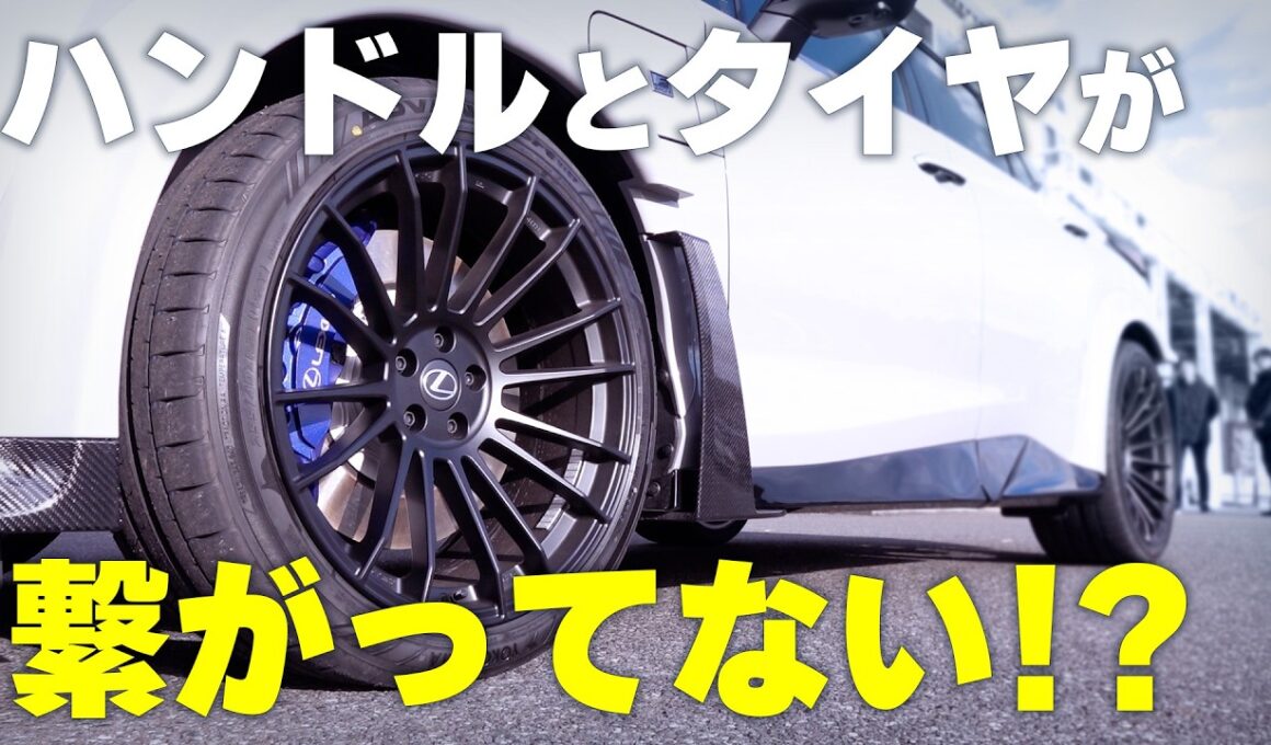 レクサスRZの異形ハンドルが想像以上！ JTEKT新技術「シンカステア」で操舵感はどう変わる？|くるまのニュースTV