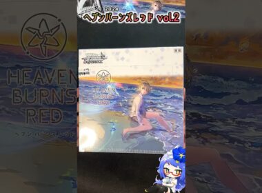 【ヴァイス】ヘブバン Vol.2 BOX開封する！