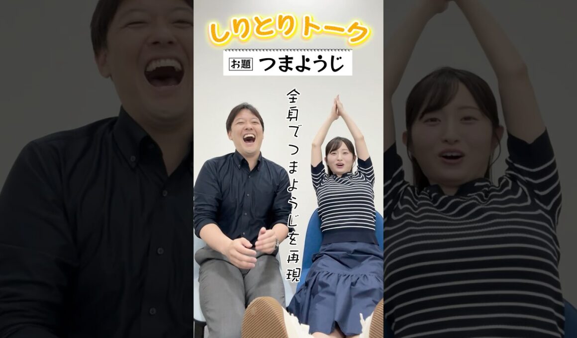 【つまようじ】しりとりでトークテーマを繋いでいこか #15【立田アナ＆佐藤アナ】