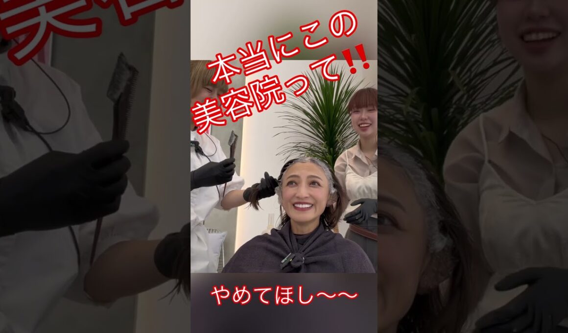 本当にこの美容室って！#望月理恵#モッチー#美容室 #50代 #イケメン