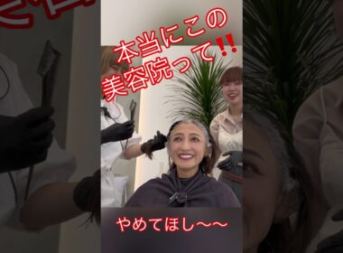 本当にこの美容室って！#望月理恵#モッチー#美容室 #50代 #イケメン