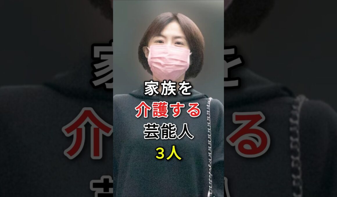 家族を介護する芸能人3人#坂上忍#小林麻耶#fyp#芸能人