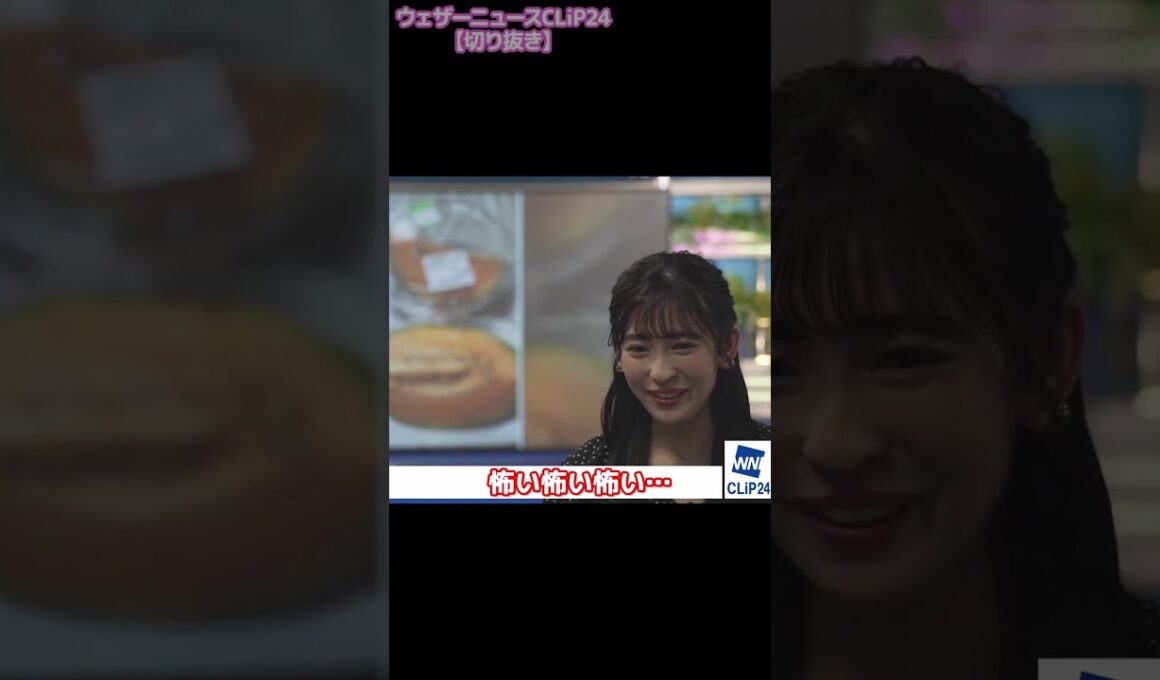 【山岸愛梨】視聴者への圧が強めなお天気お姉さん #shorts