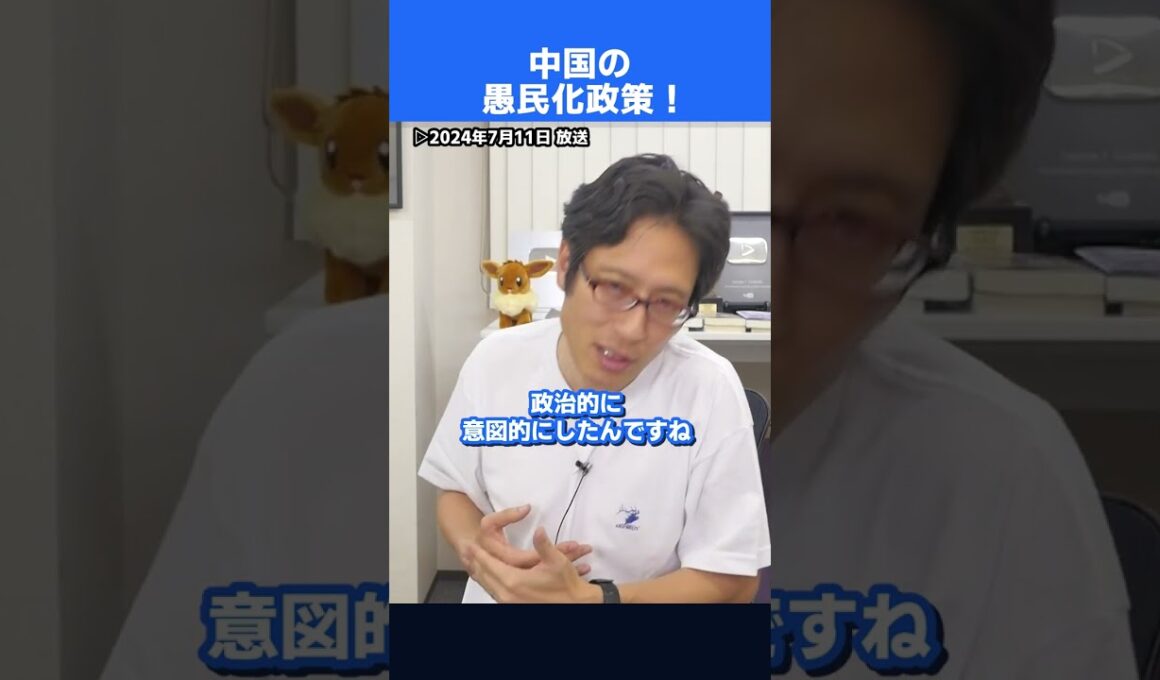 毛沢東が行った中国人への愚民化政策！文化大革命！　#shorts
