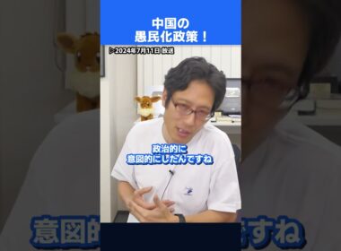 毛沢東が行った中国人への愚民化政策！文化大革命！　#shorts