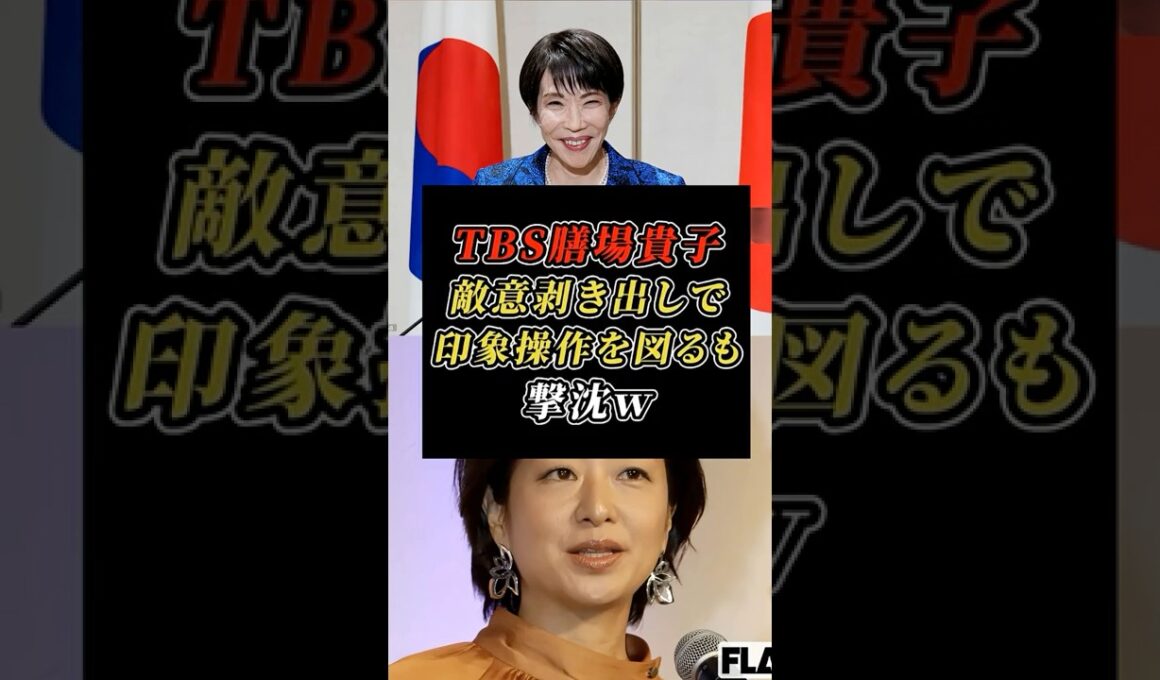 💣【衝撃】膳場貴子の敵意を完全スルー！高市総理の“パーフェクト回答”にTBSが絶句した瞬間！