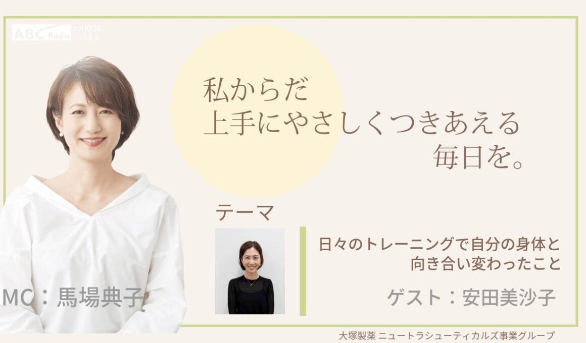大塚製薬ニュートラシューティカルズ事業グループ presents 私 からだ上手にやさしくつきあえる毎日を。ゲスト：安田美沙子さん① 医師：岩井理香先生 #エクオール #PMS
