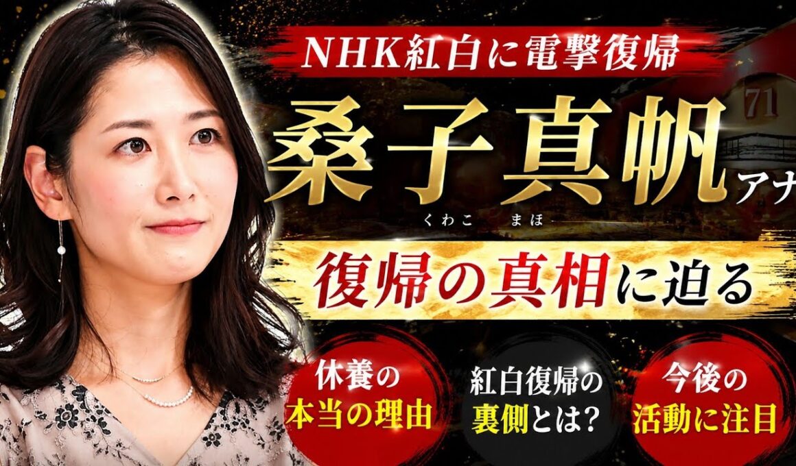 「桑子真帆」アナが「クロ現」MCを交代、“休業”へ 「異例人事」の意味とは