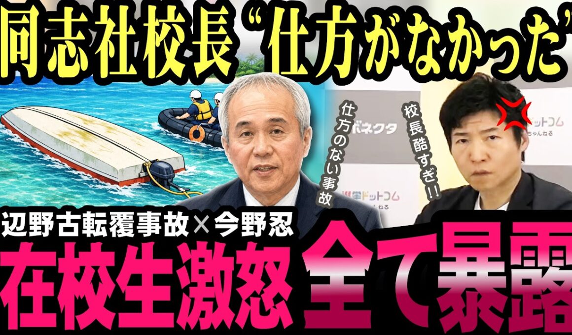 名門校長の一言が火種に…生徒の告発文で同志社国際に批判噴出【今野忍】【選挙ドットコム】
