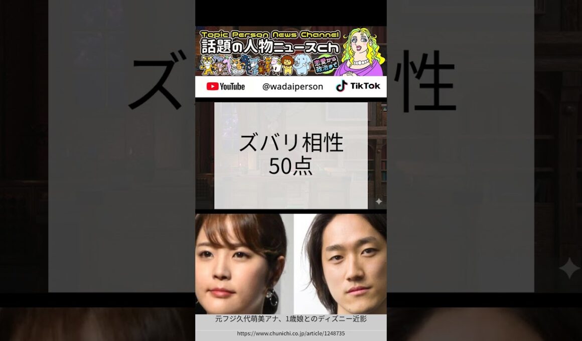 久代萌美アナとはるくん、普通な相性の夫婦が最強な理由