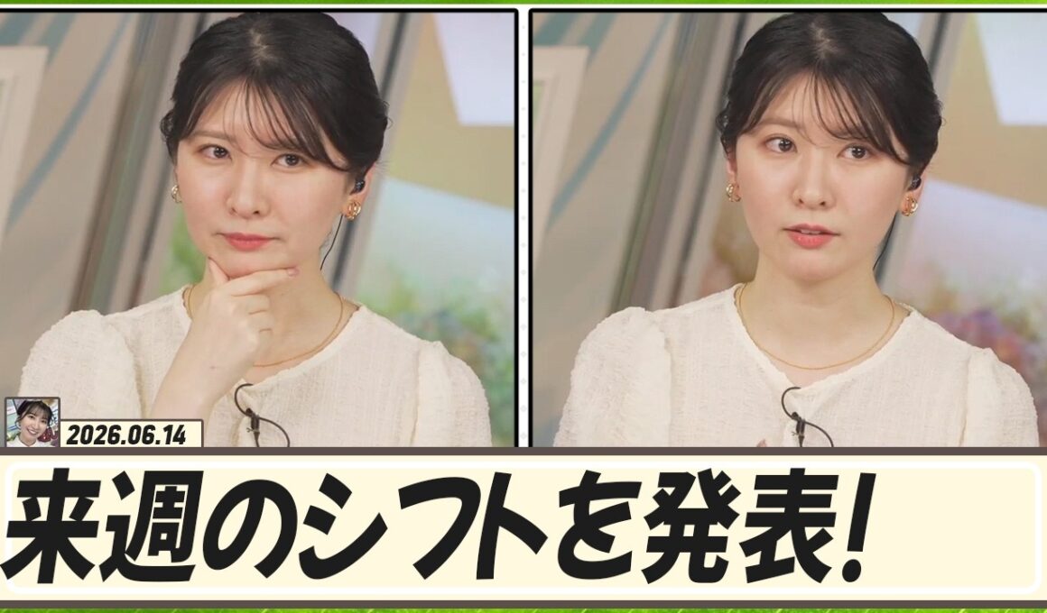 【駒木結衣】 突然、来週のシフトを発表する結衣ちゃん