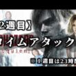【2周目⑤】夜なので叫び声は抑えめにする…予定。【BIOHAZARD REQUIEM】