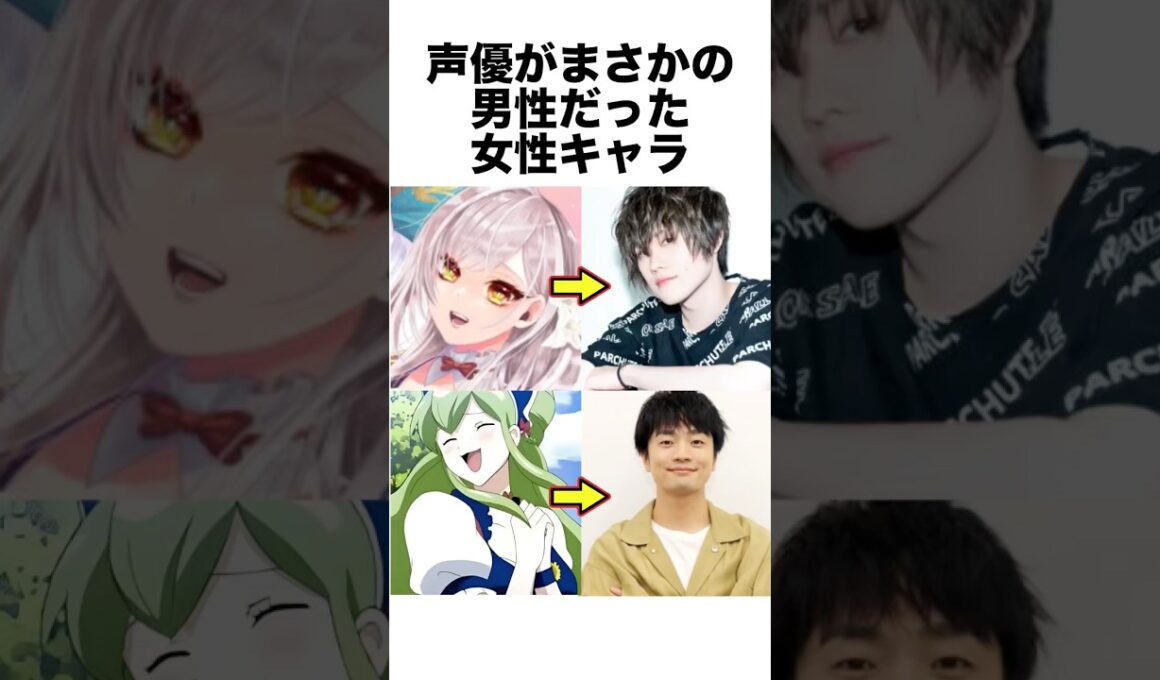 声優がまさかの男性だった女性キャラ#アニメ #声優 #雑学 #shorts