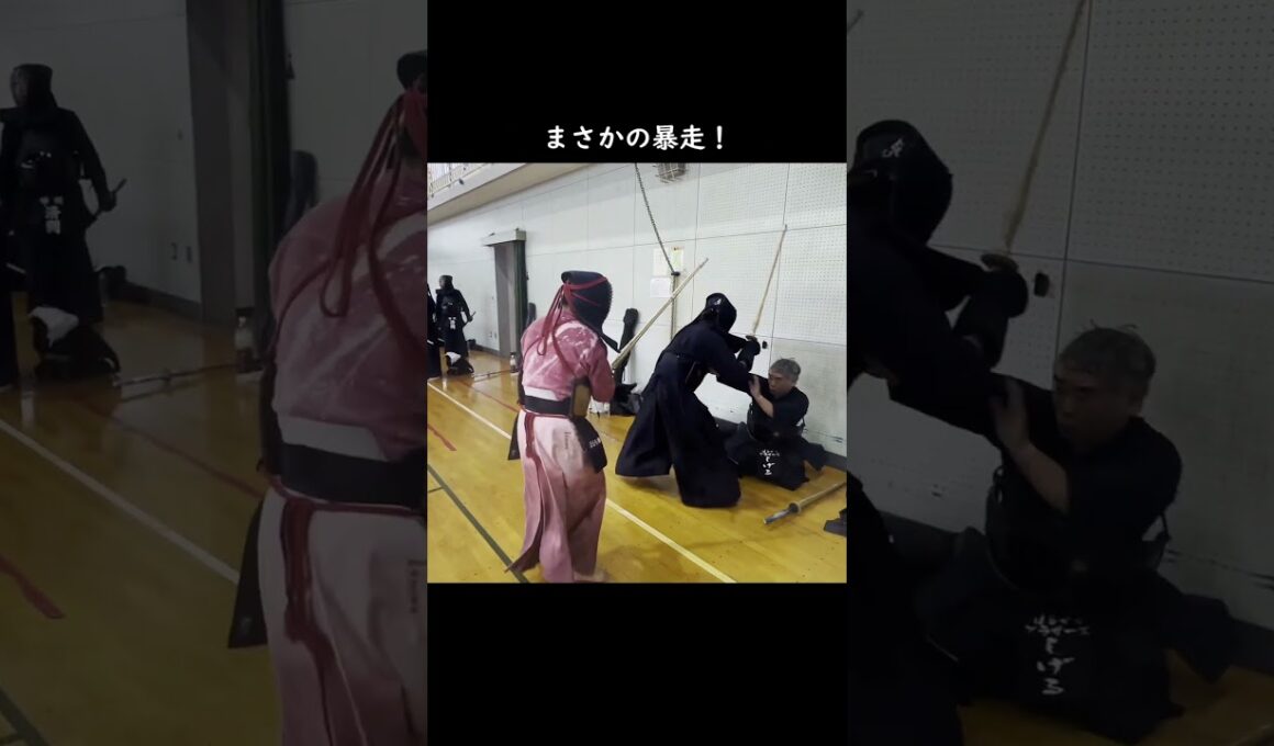 【剣道】事件です！稽古中に大暴走！？#shorts