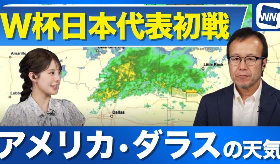 【W杯日本代表初戦】試合会場アメリカ・ダラスの天気は？