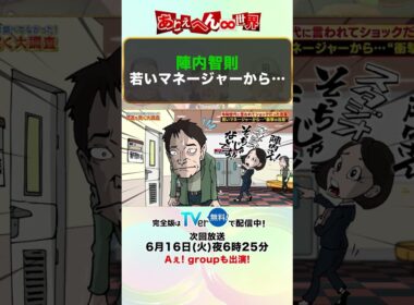 陣内智則　若いマネージャーから…
