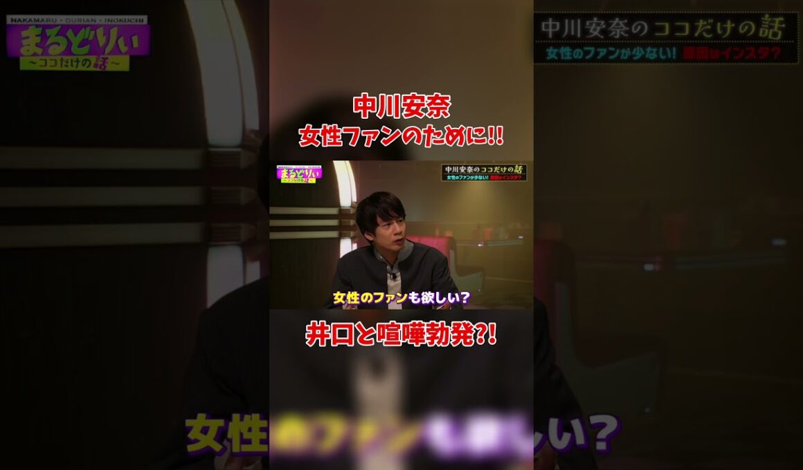 井口綾子 中川安奈に宣戦布告?!?