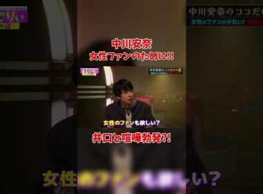 井口綾子 中川安奈に宣戦布告?!?