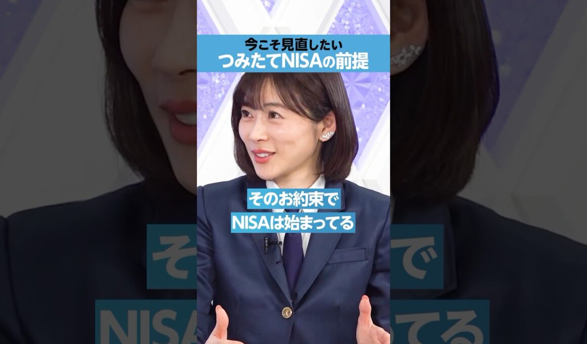 【馬渕磨理子】今こそ見直す、「つみたてNISA」のそもそも