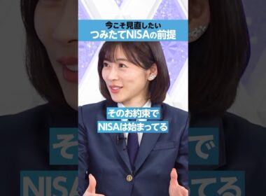 【馬渕磨理子】今こそ見直す、「つみたてNISA」のそもそも