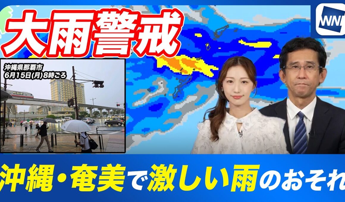 【大雨情報】沖縄・奄美で激しい雨のおそれ/梅雨前線が停滞し夜間も土砂災害に要警戒