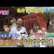【コロチキナダル】6/19金バク！香川・高松市屋島周辺でお宝探し！【放送終了後FOD・TVer・U-NEXT公開】