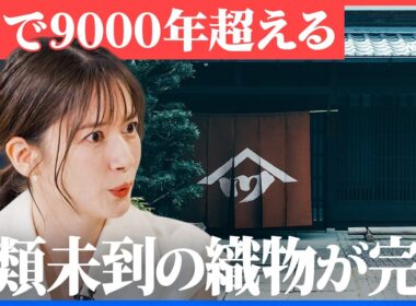 1200年企業はなぜ世界で発展し続けるのか（AI/生成AI/Microsoft/西陣織/伝統工芸/経営/NewsPicks/京都/細尾/佐宗邦威/Microsoft 365 Copilot）