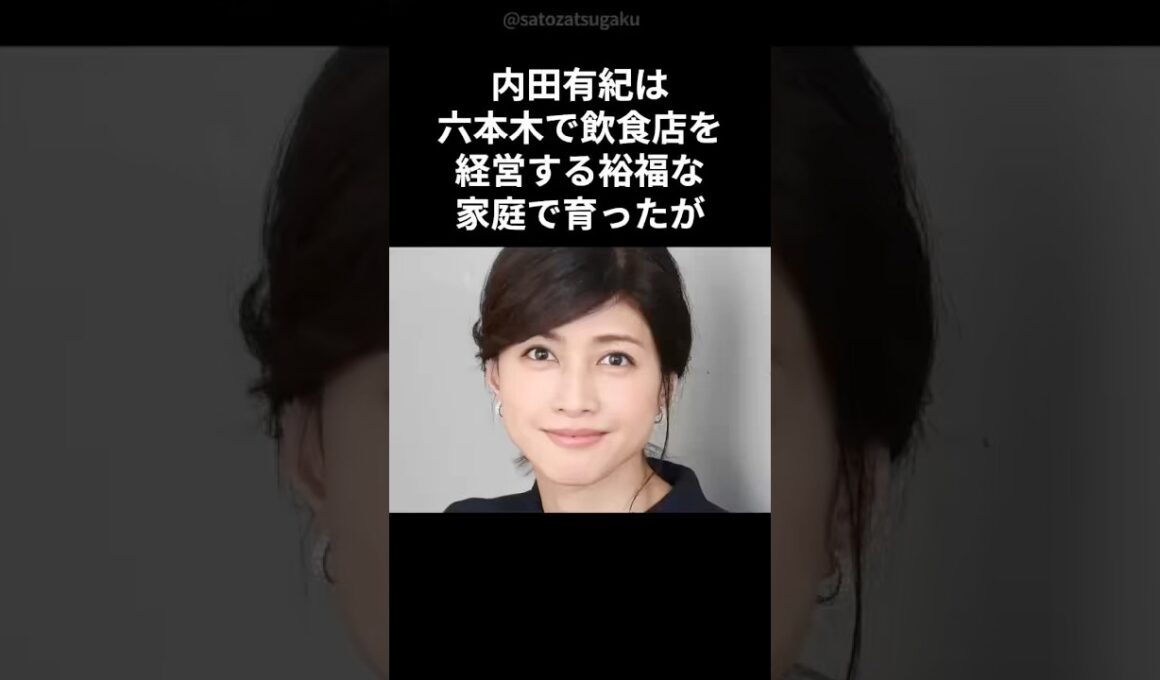 【号泣】内田有紀の壮絶な生い立ちエピソード#shorts #内田有紀 #芸能人