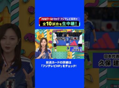 今日は #佐久間アナ 🏆FIFA ワールドカップ 2026⚽️勝手に応援キャンペーン📣 6月17日(水)午前3時〜フランスVSセネガルを生中継！ #フジテレビアナウンサー #フジテレビ #佐久間みなみ