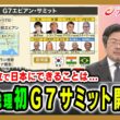 【Ｇ7サミット超速報！】米欧関係悪化の中、高市総理に求められる外交とは 鶴岡路人×佐橋亮 2026/6/15放送＜前編＞【BSフジ プライムニュース】