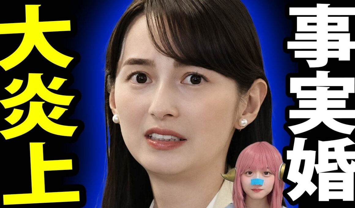 【大炎上】TBS山本恵里伽アナ「事実婚」公表の裏側…＆元巨人・阿部慎之助の衝撃書類送検の真相