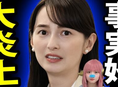 【大炎上】TBS山本恵里伽アナ「事実婚」公表の裏側…＆元巨人・阿部慎之助の衝撃書類送検の真相