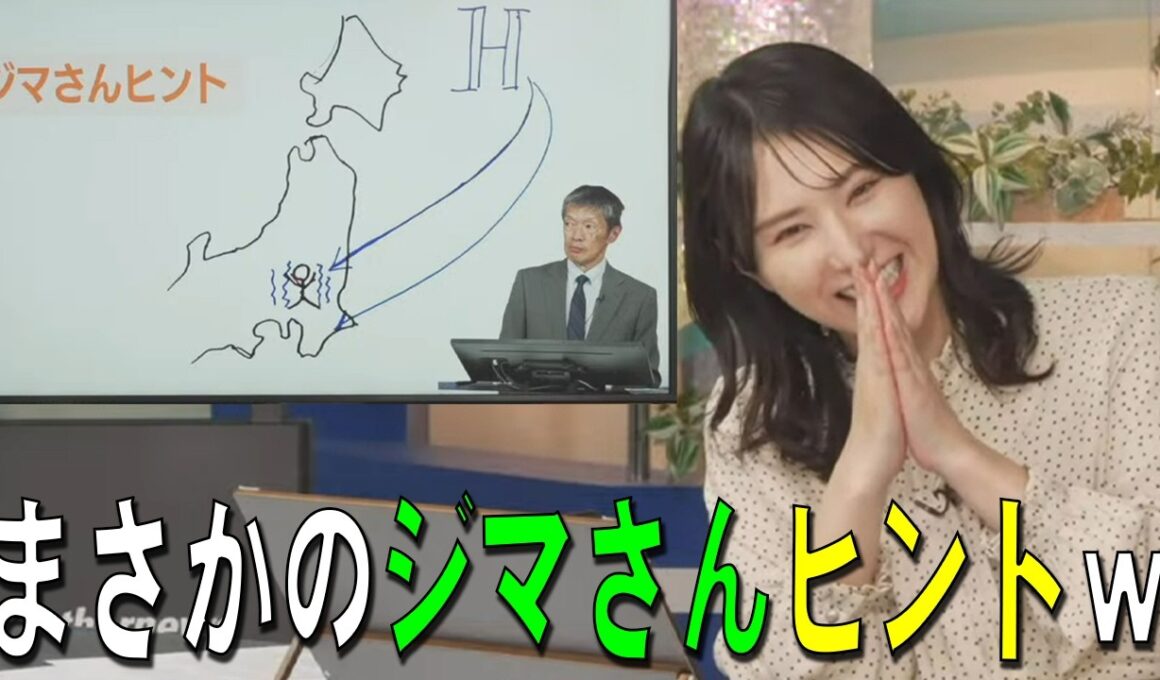 【白井ゆかり】まさかのジマさんヒントｗ【ウェザーニュース・切り抜き】