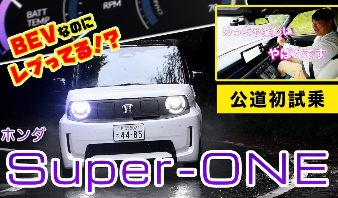 【雨の公道初試乗】Super-ONEの走行性能や機能、インテリアなど一挙に紹介！