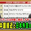 【欧州各国が中国に接近？】米国と欧州との溝を利する中国、Ｇ7を通じて日本が立てるべき戦略とは 鶴岡路人×佐橋亮 2026/6/15放送＜後編＞【BSフジ プライムニュース】