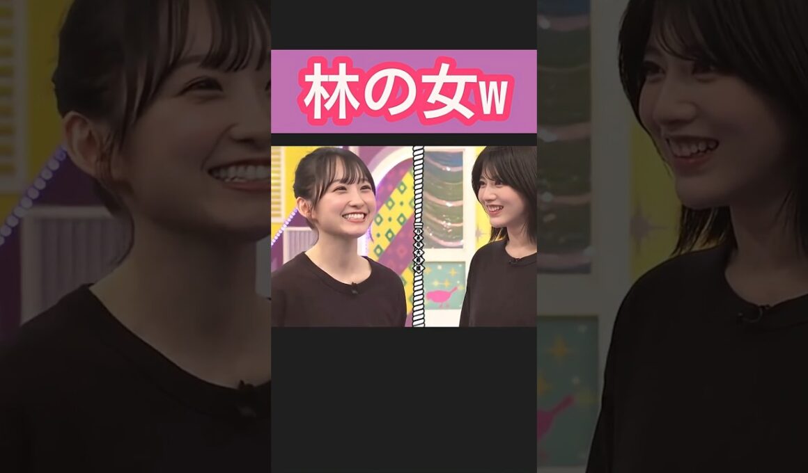 "林の一番の女になりたいw #一ノ瀬美空 #林瑠奈 #乃木坂46
