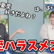 【青原桃香・白井ゆかり】ウェザーニュースでしか使われないような新しいハラスメントを考えるゆかりんと桃ちゃん【ウェザーニュース切り抜き】