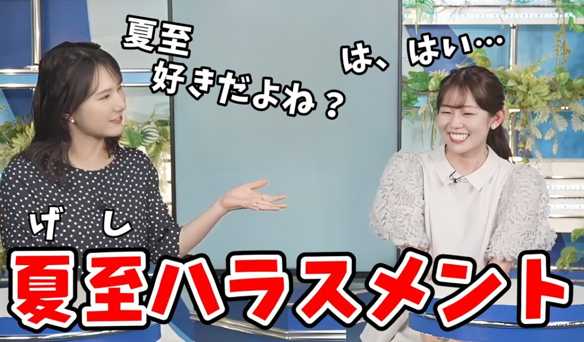 【青原桃香・白井ゆかり】ウェザーニュースでしか使われないような新しいハラスメントを考えるゆかりんと桃ちゃん【ウェザーニュース切り抜き】