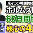 森永康平「米イラン戦闘終結で合意、１９日署名後、ホルムズ海峡開放へ」「日銀、金融政策決定会合で１％利上げの観測強まる、市場への影響は」「２０２６年度最初の公的年金が支給、初の月７万円台へ」６月１６日