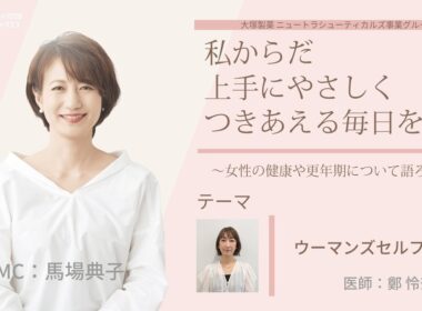 【ウーマンズセルフケア①】～女性の健康や更年期について語ろう～＃私からだ上手にやさしくつきあえる毎日を　#ABCラジオ #女性ホルモン #セルフケア　#エクオール