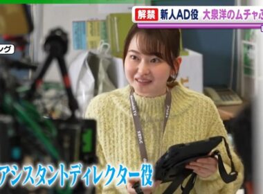 【山田杏奈】大泉洋のムチャブリに応える　『俺たちの箱根駅伝』に新人AD役で出演