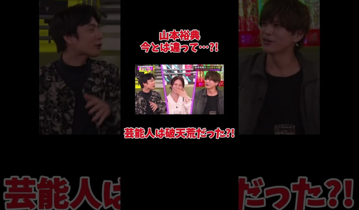 山本裕典　井口綾子にブチギレ?!?!?