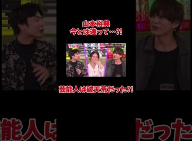山本裕典　井口綾子にブチギレ?!?!?